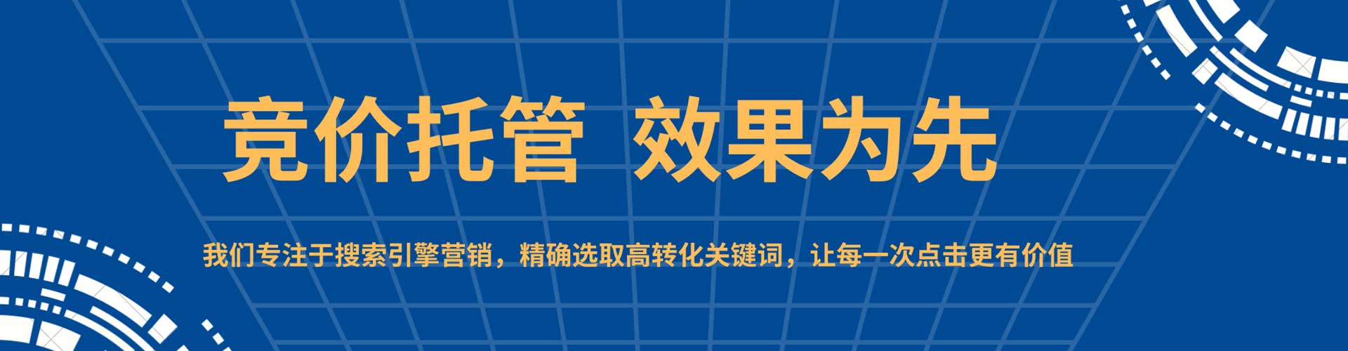 中牟竞价代运营